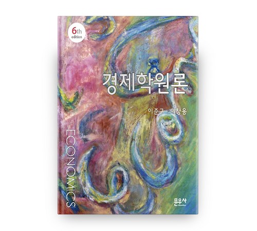 경제학 학습 교재