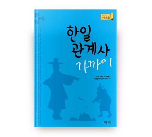 양국의 관계를 이해하는 중요한 책