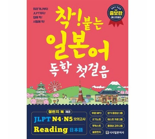 일본어 독학 첫걸음 교재 활용 팁