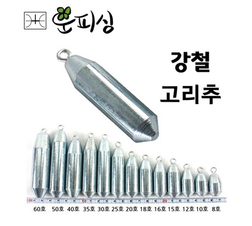 긴고리추 사용법 이미지