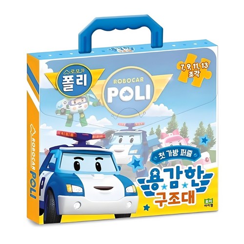 용감한 구조대: 로보카 폴리 첫 가방 퍼즐 4판
