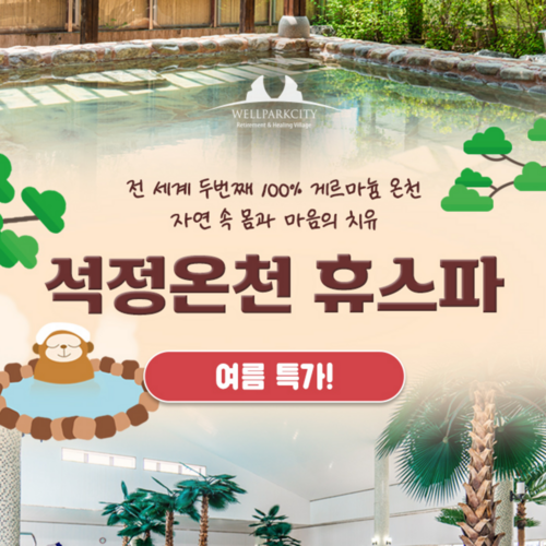 09. [골드시즌] 온천+스파PKG 1인권
