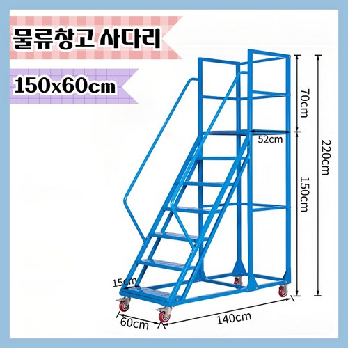 [스택물류] 이동식 계단 사다리 대형 조립식 창고 철제 우마 안전 난간 현장 작업, 1개