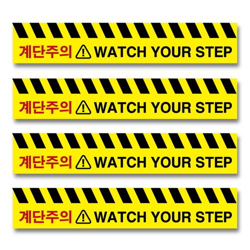 두꺼운 PVC 논슬립 재질 미끄럼주의 미끄럼방지 넘어짐주의 계단미끄럼주의 계단조심 단차주의 계단넘어짐 계단미끄럼 계단주의 스티커, 2개