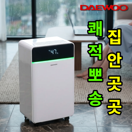 [저소음쾌적뽀송]대우 가정용 제습기 12리터 공기청정 AI 자동습도조절 미니 원룸 작은방 거실, IA-OP120