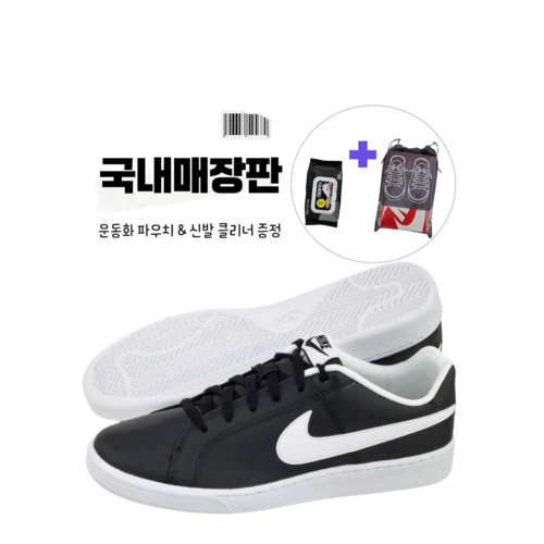 나이키 코트로얄 블랙 749747-010 [국내매장정품]