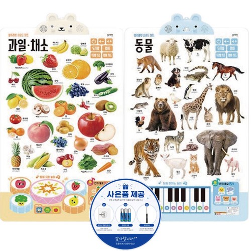 블루래빗 사운드차트 과일 채소+동물 (2종세트)아기벽보 벽그림(건전지 후크걸이 드라이버3종 사은품), 단일상품