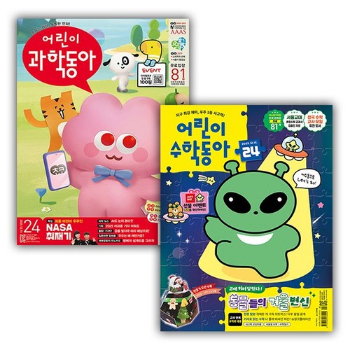 격주간 어린이과학동아 + 어린이수학동아 1년 정기구독, (주)동아사이언스, 편집부