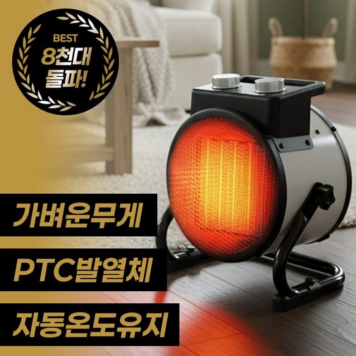 리웨이 업소용 PTC 온풍기 공업용 히터 전기 난방기