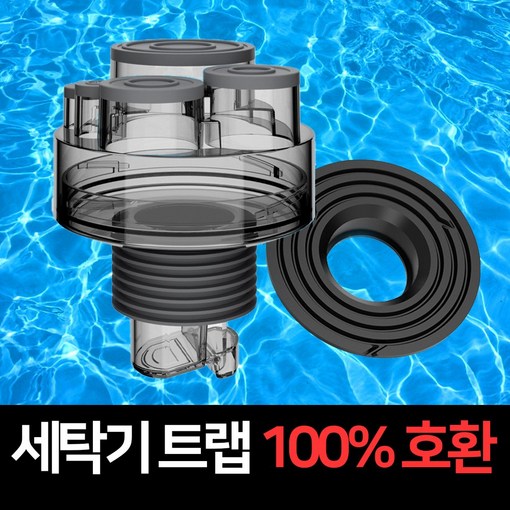 나우드 세탁기 하수구트랩 배수구트랩