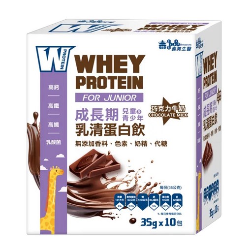 義美生醫 W PROTEIN JUNIOR 成長期乳清蛋白飲 巧克力牛奶 10包, 35g, 1盒