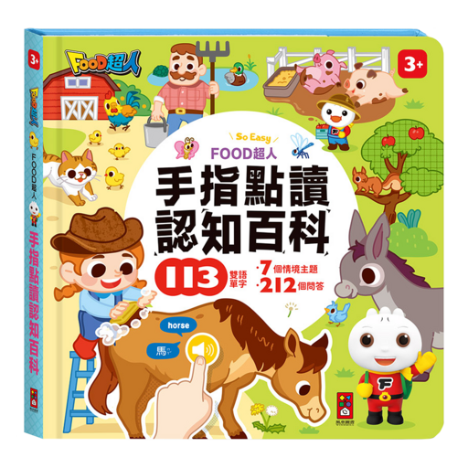 風車圖書 認知百科 藍色, 互動有聲書
