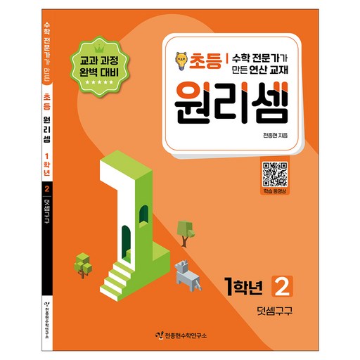 2023 원리셈: 전문가가 만든 연산 교재