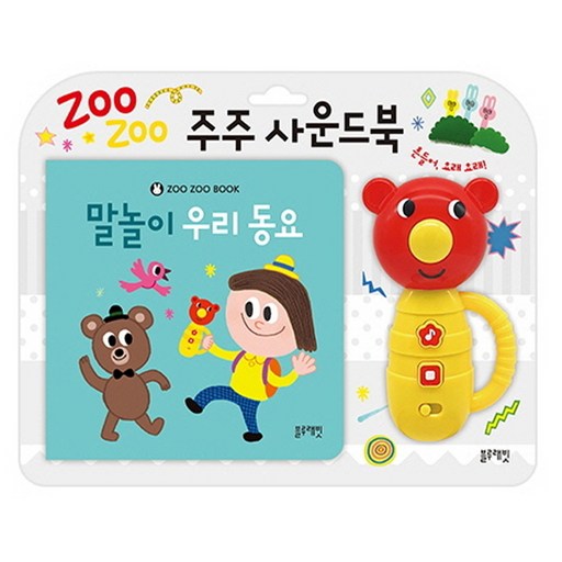 주주 사운드북: 말놀이 우리 동요