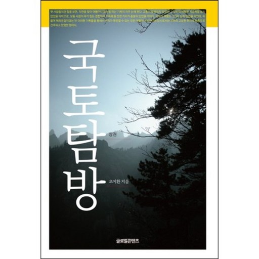 국토탐방(상)