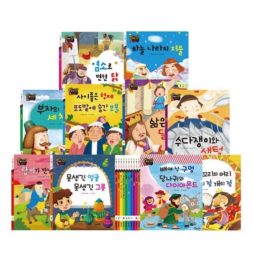 생각콩콩 탈무드 동화 전 10권