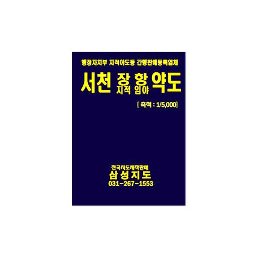 서천 장항 지적임야도 지도책