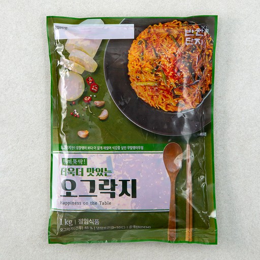 반찬단지 오그락지