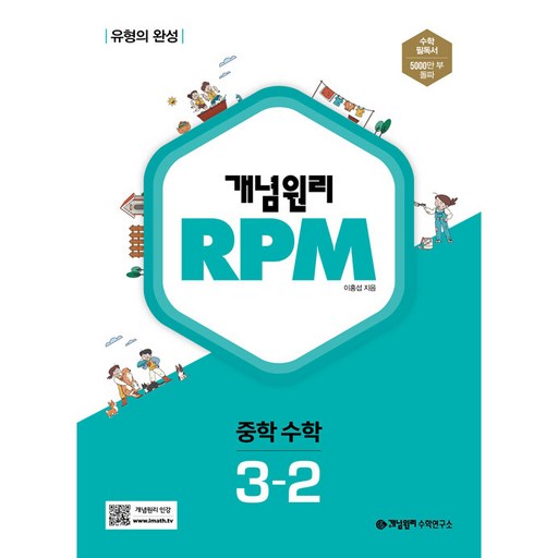 2025 개념원리 RPM