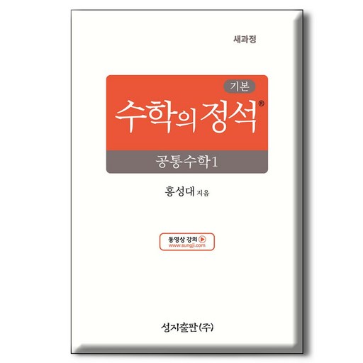 2025 기본 수학의 정석