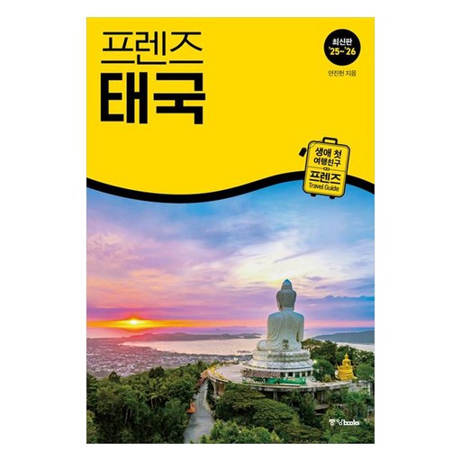 프렌즈 태국(2025~2026)