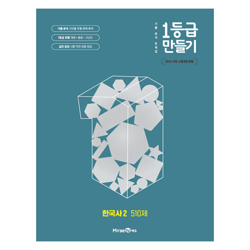 1등급 만들기 기출 분석 문제집 510제
