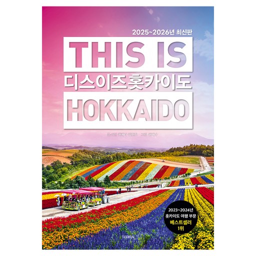 디스 이즈 홋카이도(This Is Hokkaido)(2025~2026)