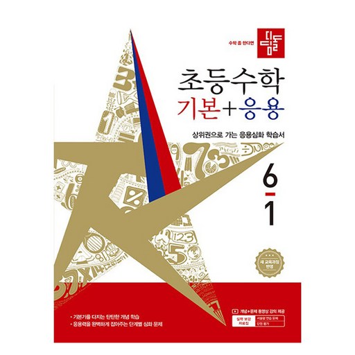 디딤돌초등수학 기본+응용 6-1(2026)