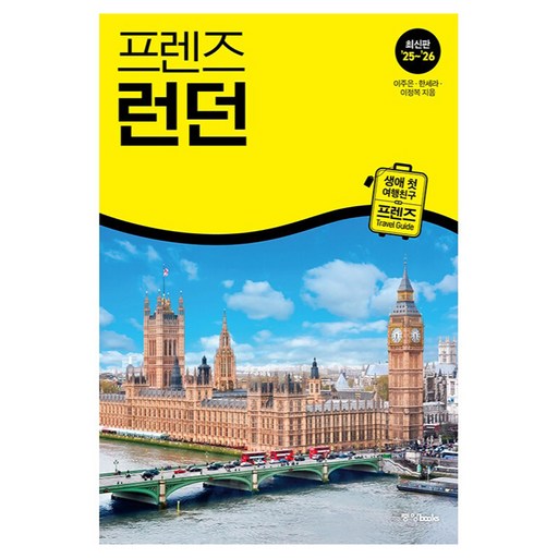 2025~2026 프렌즈 런던