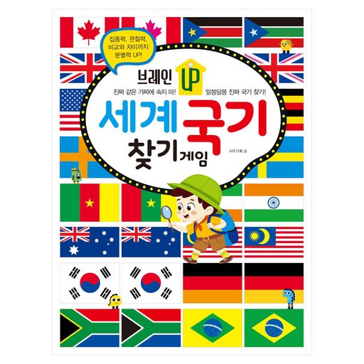 브레인 UP 세계 국기 찾기 게임
