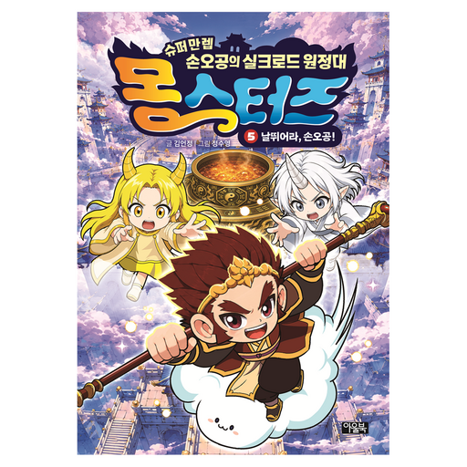 몽스터즈