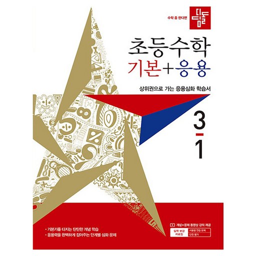 초등 기본 + 응용