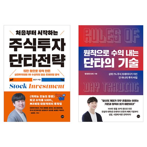 처음부터 시작하는 주식투자 단타전략 + 원칙으로 수익 내는 단타의 기술 세트