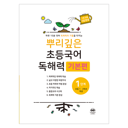 mother tongue 根深蒂固小學國語閱讀理解力 基礎篇, 國語(閱讀), 小一 + 小二/1階段