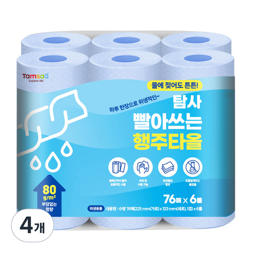 탐사 빨아쓰는 위생행주