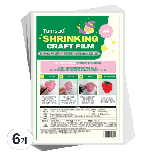 탐사 공예용 줄어드는 키링 만들기 수축 필름 A4 0.3mm x 10p 1세트
