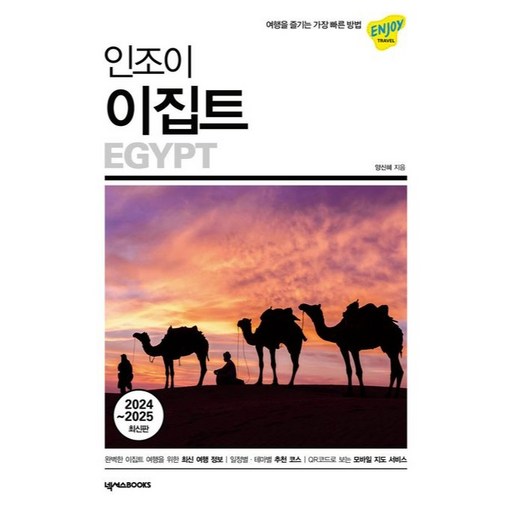 2024~2025 인조이 이집트 44