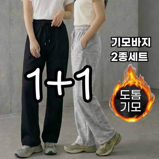 MODEX7 11 여성 따뜻한 기모 바지 세미 와이드 플레어 밴딩 트레이닝 팬츠 부츠컷 융털 스판 조거팬츠  츄리닝 여자 학생 남녀 공용 겨울