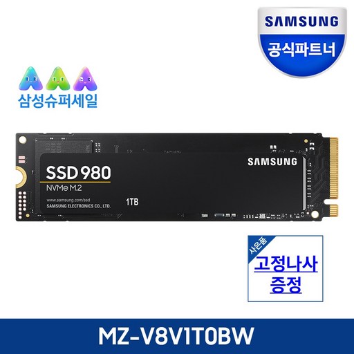 삼성전자 공식인증 SSD 980시리즈 250GB/500GB/1TB