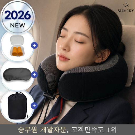 실버리 기내용 여행용 경추 목베개 목쿠션