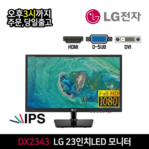 LG 23인치 IPS패널 FHD 모니터 DX2343 HDMI D-SUB DVI 지원 벽걸이 VESA, DX2343
