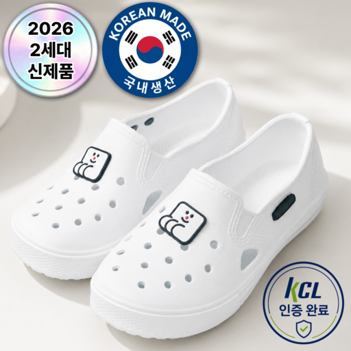 벨로튼 국내생산 발편한 실내화 학생 할머니 할아버지 신발