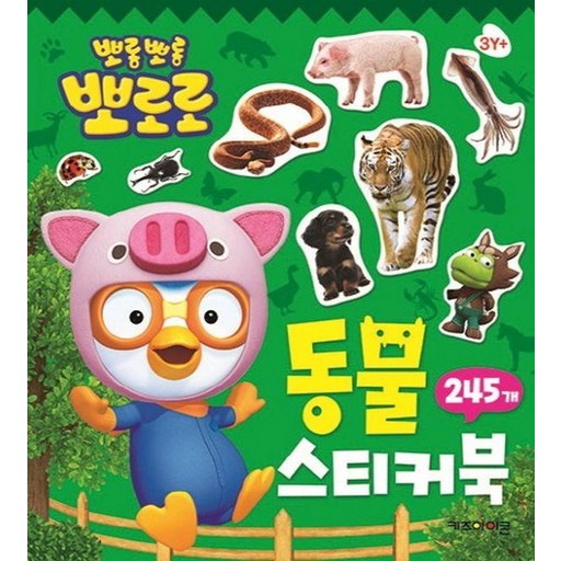뽀로로 동물 스티커북:245개