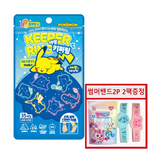태양생활건강 포켓몬 키퍼링 온가족용 35p