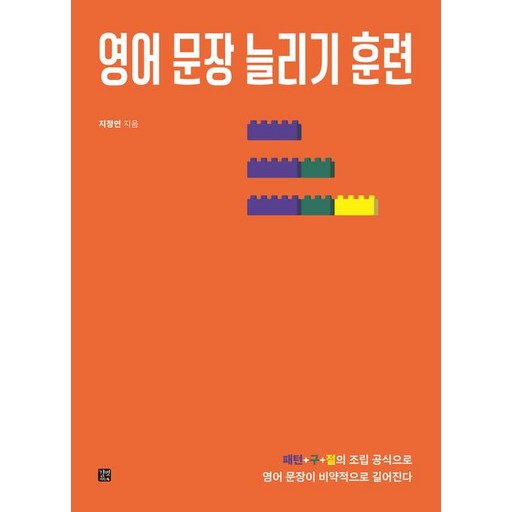 영어 문장 늘리기 훈련
