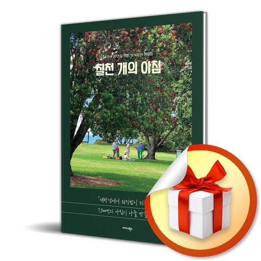 칠천 개의 아침 (이엔제이 전용 사 은 품 증 정)