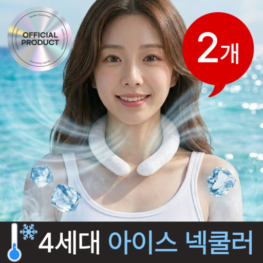 메르티 강력냉감 시원한 18도 아이스 넥쿨러 1+1 넥밴드