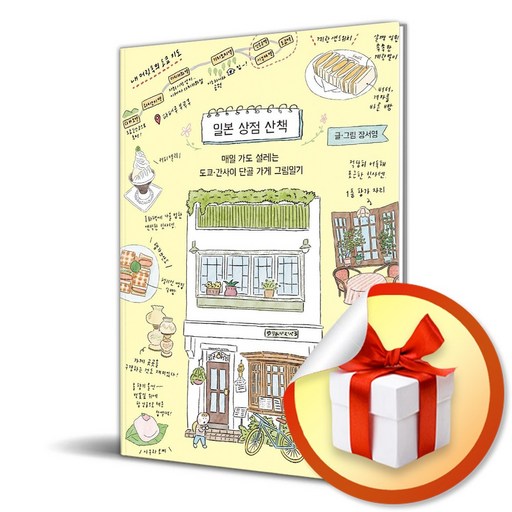 일본 상점 산책 (사은품 증정)