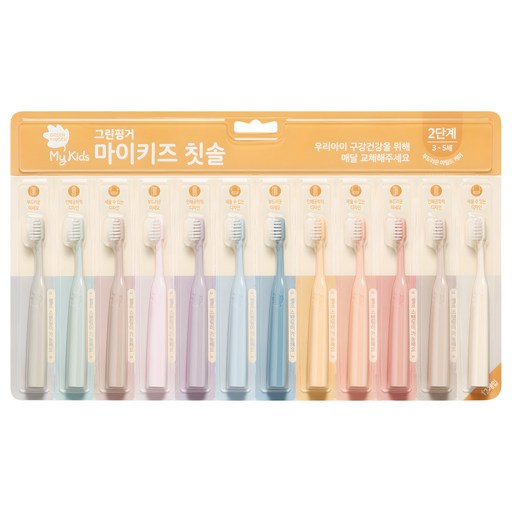 그린핑거 마이키즈 2단계 3 4 5세 유아 칫솔