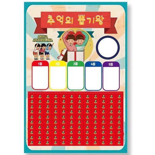 도도한날 뽑기게임 추억의 뽑기판 랜덤 종이뽑기